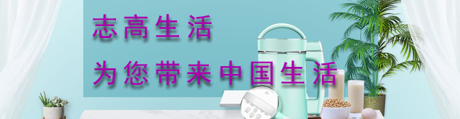 志高生活，为您带来中国生活
